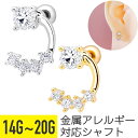 【セール】フック カーブ ジュエル ストレートバーベル 14G 16G 18G 20G サージカルステンレス ジルコニア ジュエル シルバー ゴールド イヤーロ...