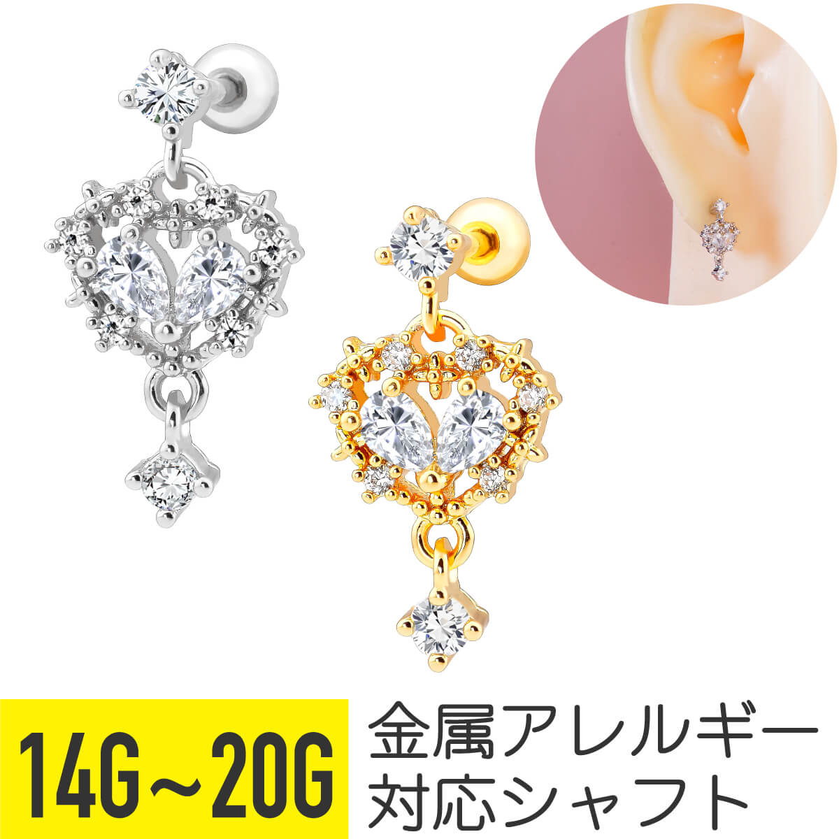 Rakuten - 【クーポン発行中】ビジュー ハート チャーム ストレートバーベル 14G 16G 18G 20G サージカルステンレス ジルコニア ジュエル シルバー ゴールド イヤーロブ ヘリックス 軟骨ピアス ボディピアス ダブル 2連 揺れる ゆれる ゆらゆら cz キラキラ