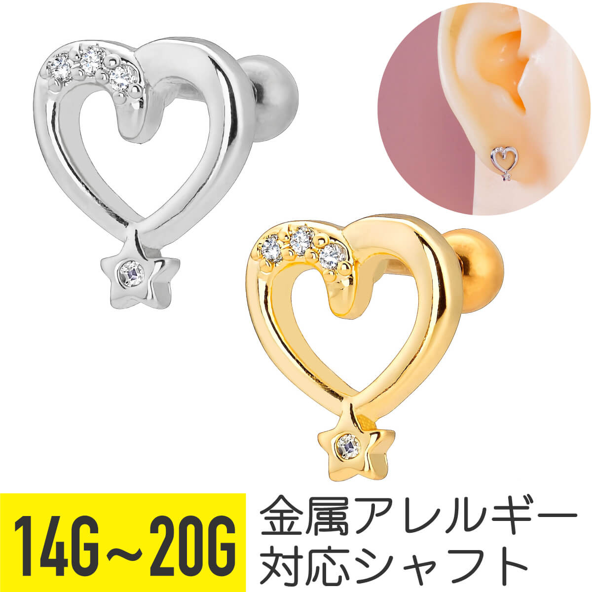 ハート フレーム スター ジュエル ストレートバーベル 14G 16G 18G 20G サージカルステンレス ジルコニ..