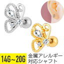 透かし バタフライ ビジュー ストレートバーベル 14G 16G 18G 20G サージカルステンレス ジルコニア ジュエル ヘリックス トラガス アウターコンク 軟骨ピアス ボディピアス 蝶 ちょうちょ 横向き マーキス カット cz キラキラ(4)