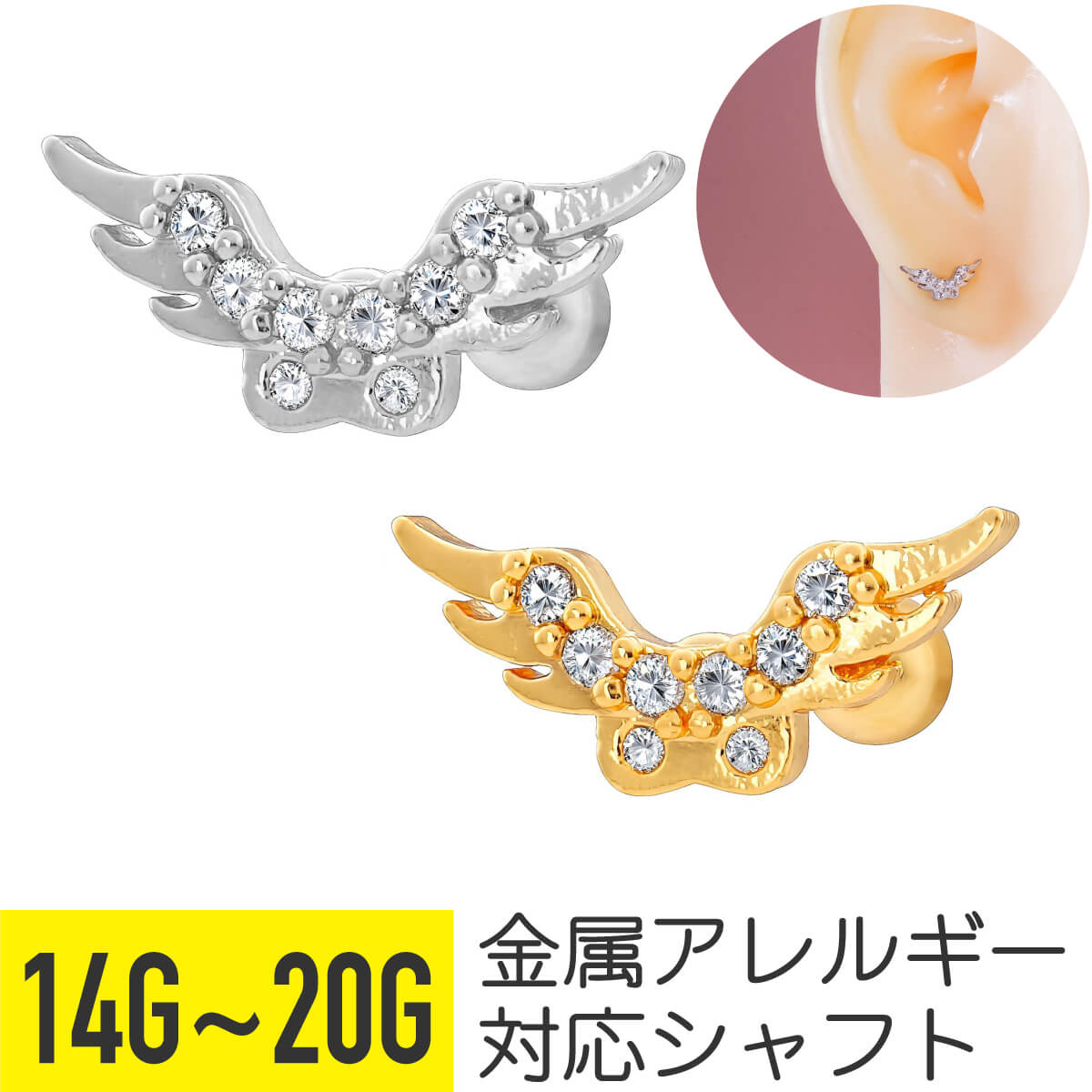 Rakuten - ウィング 翼 ビジュー ストレートバーベル 14G 16G 18G 20G サージカルステンレス ジルコニア ジュエル シルバー ゴールド イヤーロブ ヘリックス アウターコンク 軟骨ピアス ボディピアス 羽根 羽 パヴェ cz キラキラ 金属アレルギー対応