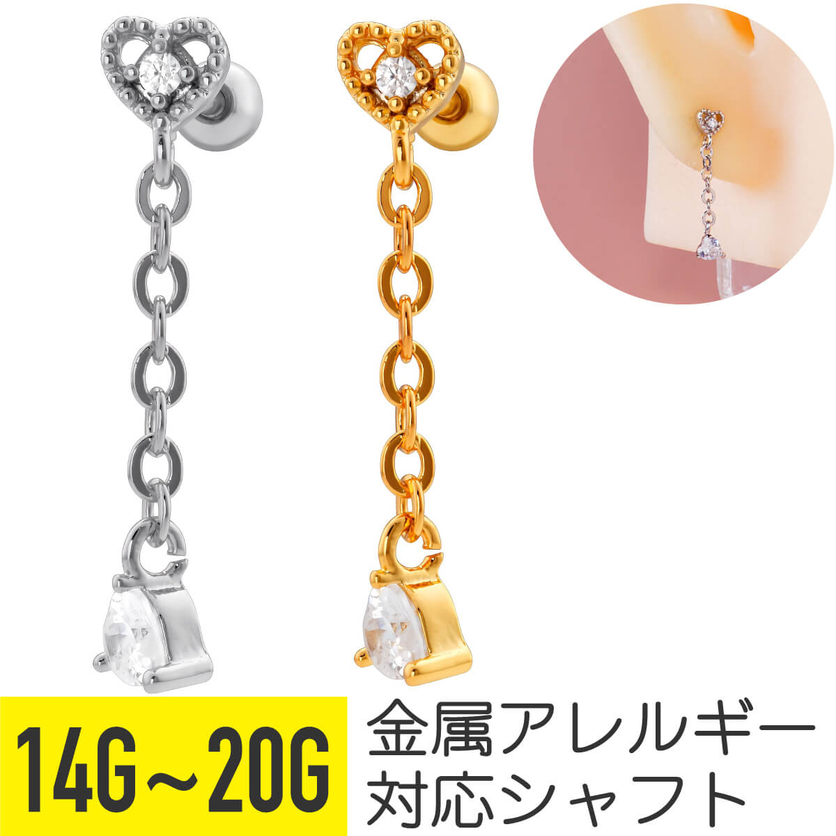 Rakuten - ジュエル ハート チェーン チャーム ストレートバーベル 14G 16G 18G 20G サージカルステンレス ジルコニア ジュエル シルバー ゴールド イヤーロブ ヘリックス 軟骨ピアス ボディピアス 揺れる ゆれる ゆらゆら cz キラキラ 金属アレルギー対応
