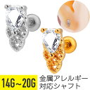 【セール】ドロップ ジュエル ツイスト メタル ストレートバーベル 14G 16G 18G 20G サージカルステンレス ジルコニア シルバー ゴールド イヤー...