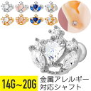 【セール】ハート ジュエル カラフル クラウン ストレートバーベル 14G 16G 18G 20G サージカルステンレス ジルコニア シルバー ゴールド ヘリッ...