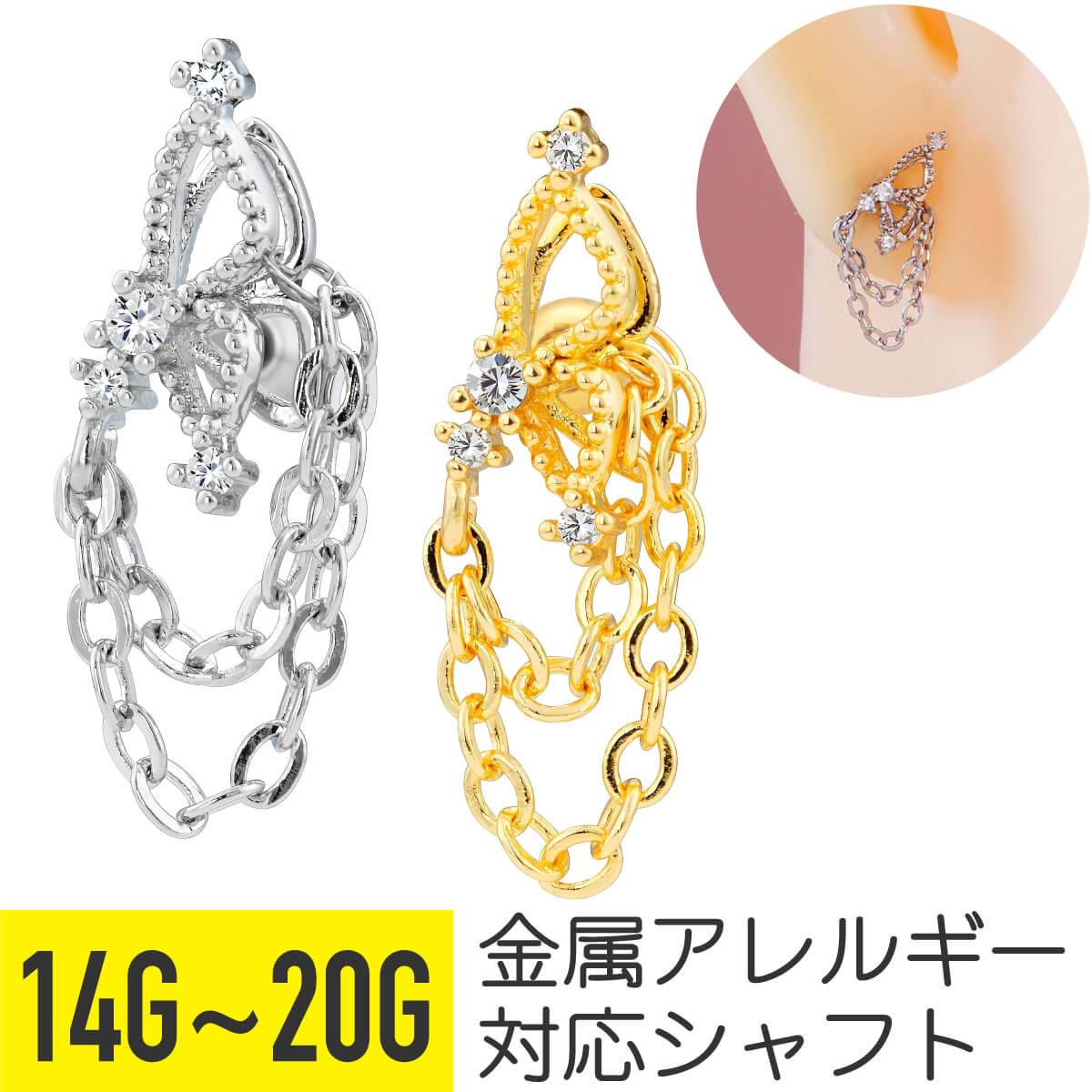 バタフライ ジュエル ダブル チェーン ストレートバーベル 14G 16G 18G 20G サージカルステンレス ジルコニア ヘリックス 軟骨ピアス ボディピアス 蝶 ちょうちょ ビジュー cz キラキラ 揺れる ゆれる ゆらゆら
