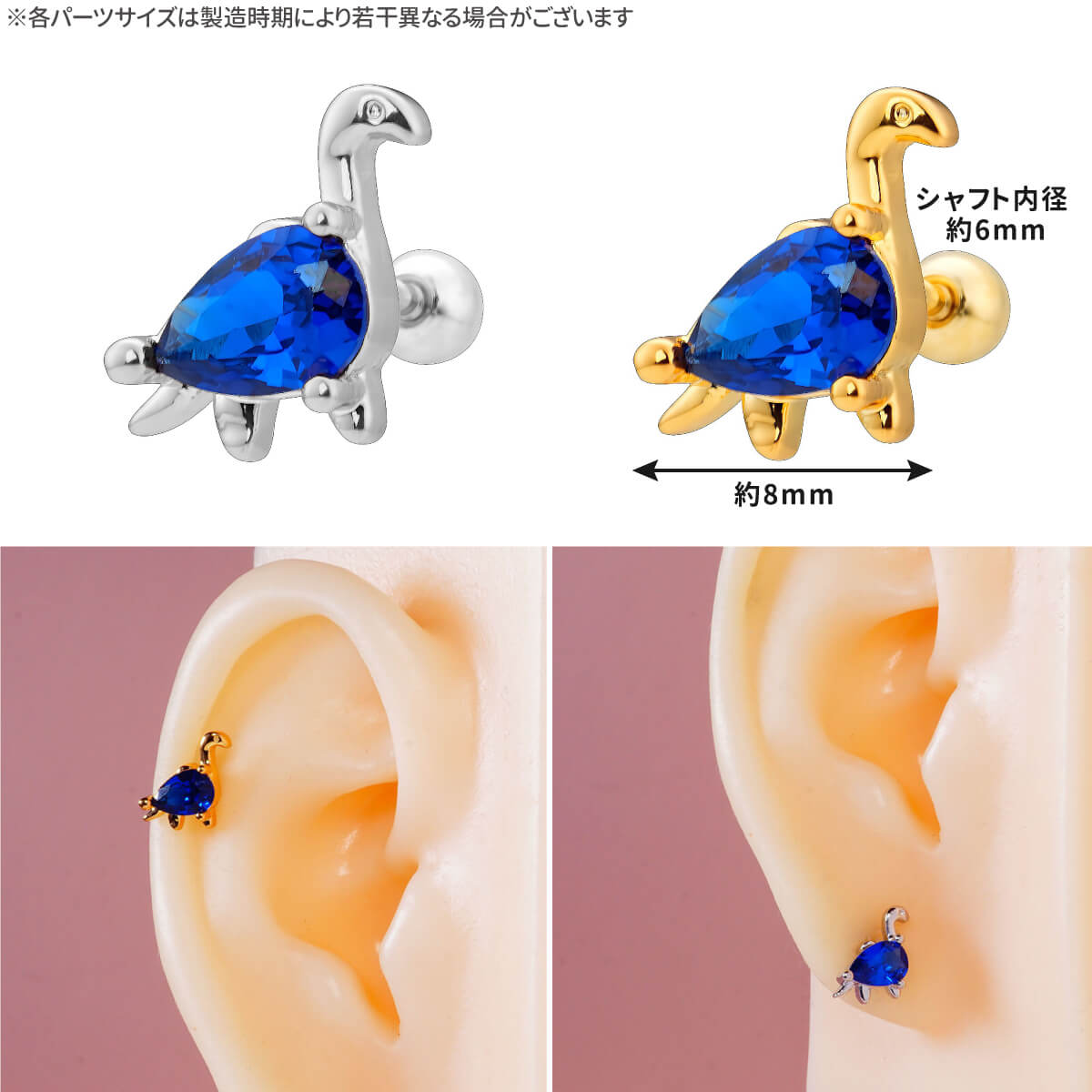 恐竜 ブラキオサウルス ジュエル ストレートバーベル 14G 16G 18G 20G サージカルステンレス ジルコニア ジュエル シルバー ゴールド イヤーロブ ヘリックス トラガス アウターコンク 軟骨ピアス ボディピアス ダイナソー ネジ式 ねじ式 ブルー 青