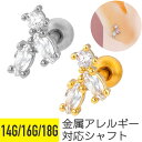 ミニ マーキス ビジュー ストレートバーベル 14G 16G 18G サージカルステンレス ジルコニア ジュエル シルバー ゴールド イヤーロブ ヘリックス ト...