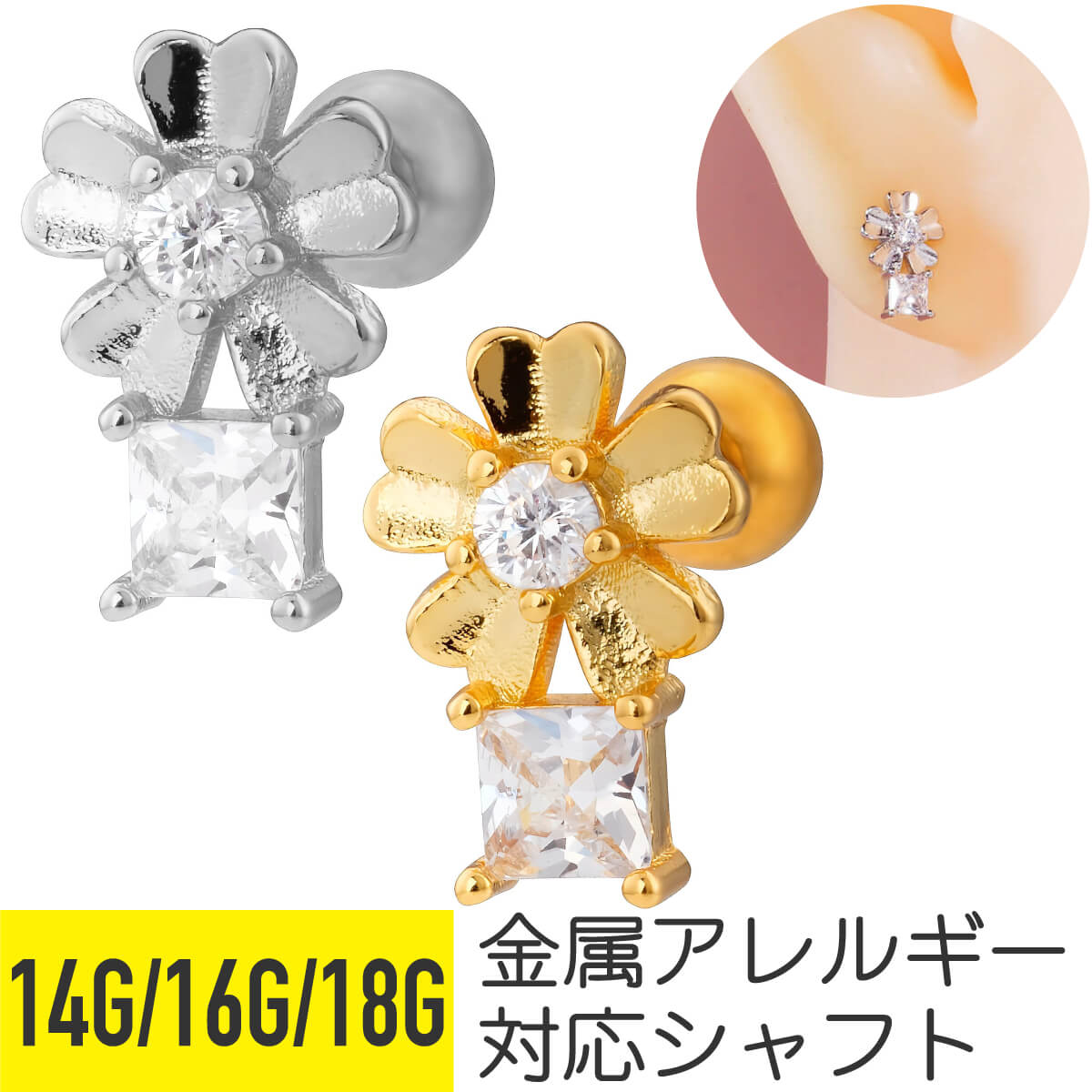 Rakuten - フラワー スクエア ジュエル ストレートバーベル 14G 16G 18G サージカルステンレス ジルコニア ジュエル シルバー ゴールド イヤーロブ ヘリックス アウターコンク 軟骨ピアス ボディピアス 花 四角 cz キラキラ