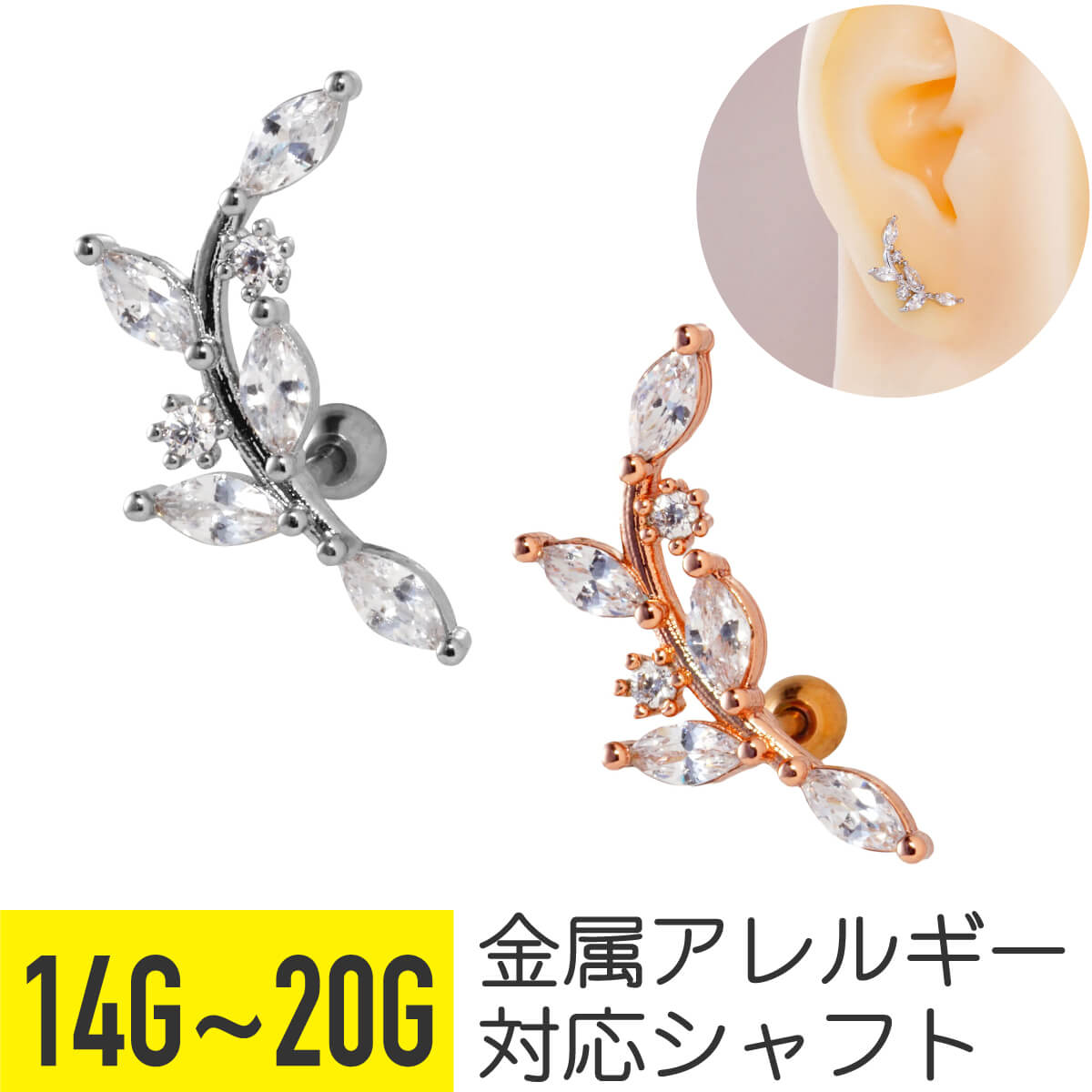 楽天From da Phactoryボタニカル リーフ ビジュー ストレートバーベル 14G 16G 18G 20G サージカルステンレス ジルコニア ジュエル シルバー ピンクゴールド イヤーロブ ヘリックス 軟骨ピアス ボディピアス 植物 葉 マーキス カット cz キラキラ ボディピ おしゃれ
