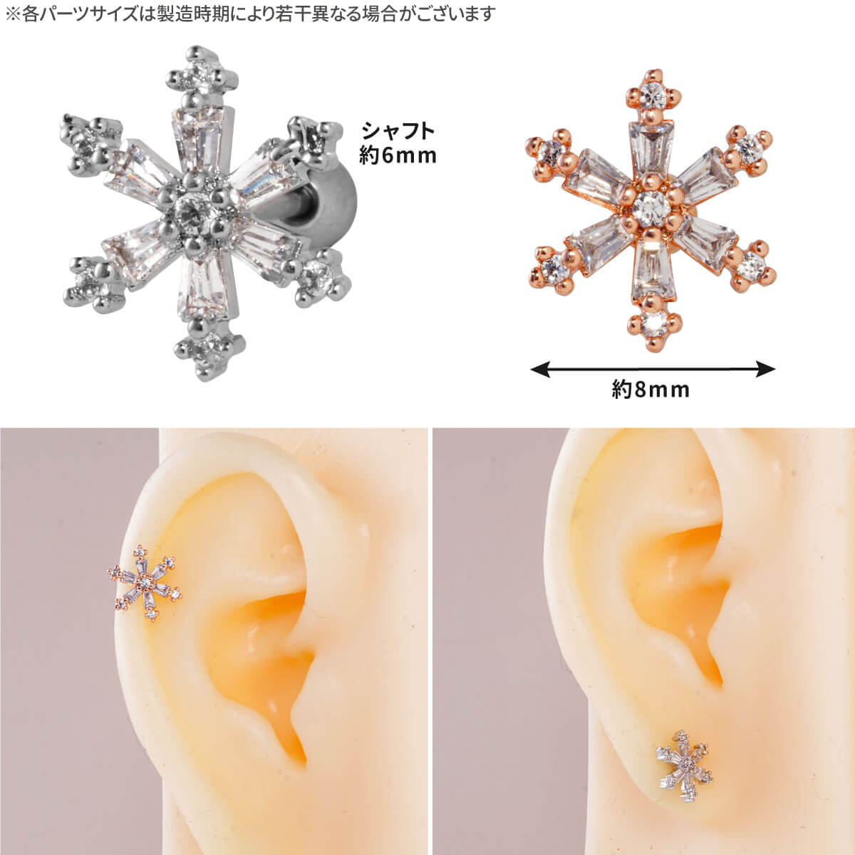スノー フレーク ビジュー ストレートバーベル 14G 16G 18G 20G サージカルステンレス ジルコニア ジュエル ヘリックス トラガス アウターコンク 軟骨ピアス ボディピアス 雪 結晶 クリスタル スノウ cz キラキラ ボディピ 金属アレルギー対応