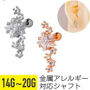 【セール】ジュエル スター ビジュー ライン ストレートバーベル 14G 16G 18G 20G サージカルステンレス ジルコニア ジュエル シルバー ピンクゴ...