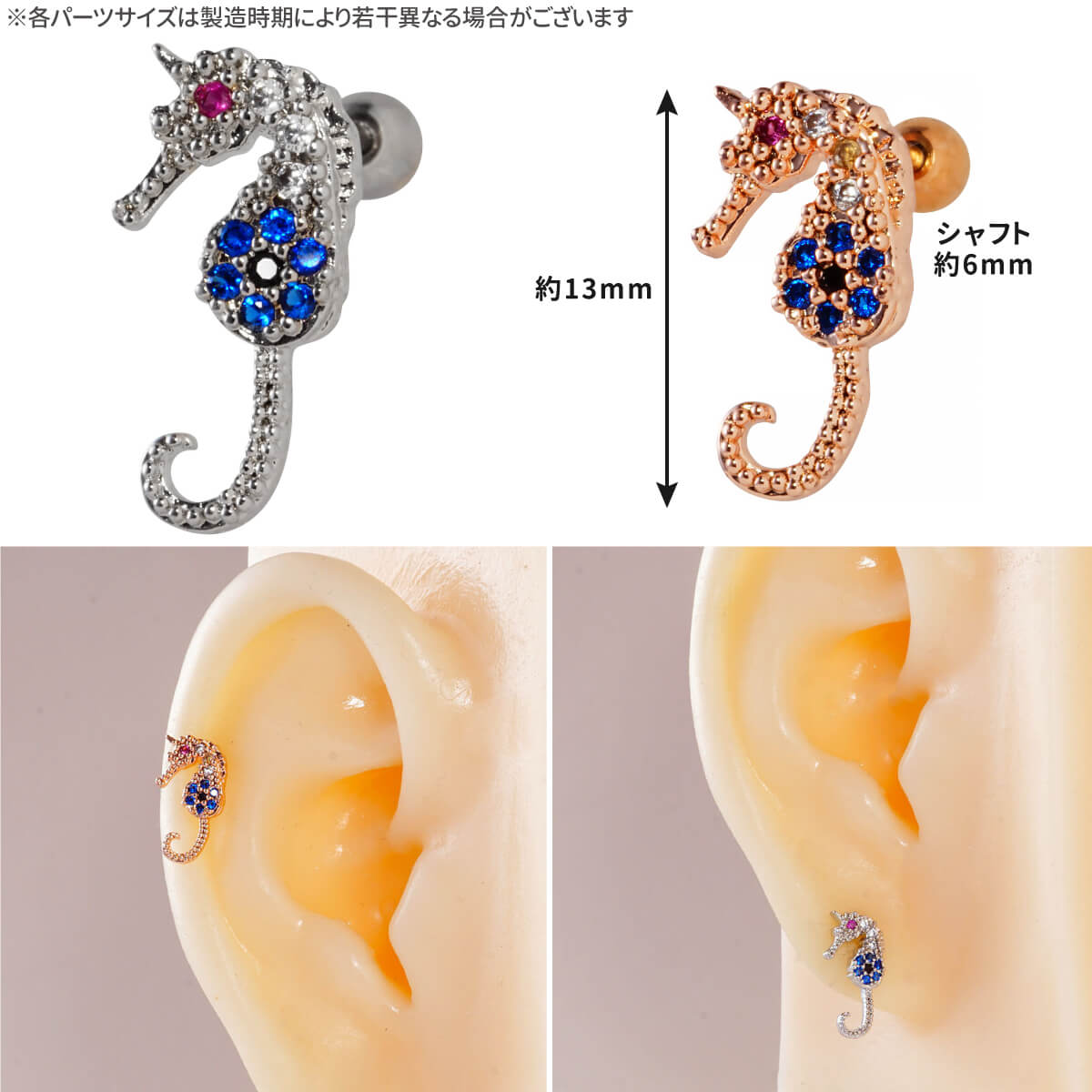 タツノオトシゴ ブルー ジュエル ストレートバーベル 14G 16G 18G 20G サージカルステンレス ジルコニア シルバー ピンクゴールド イヤーロブ ヘリックス トラガス アウターコンク 軟骨ピアス ボディピアス シーホース 竜の落とし子 海 生物 魚 金属アレルギー対応