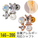 【セール】ジュエル パール スクエア ストレートバーベル 14G 16G 18G 20G サージカルステンレス ジルコニア シルバー ピンクゴールド イヤーロブ...