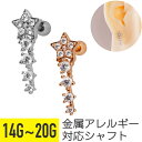 【セール】スター ジュエル ライン ストレートバーベル 14G 16G 18G 20G サージカルステンレス ジルコニア ジュエル シルバー ピンクゴールド イ...