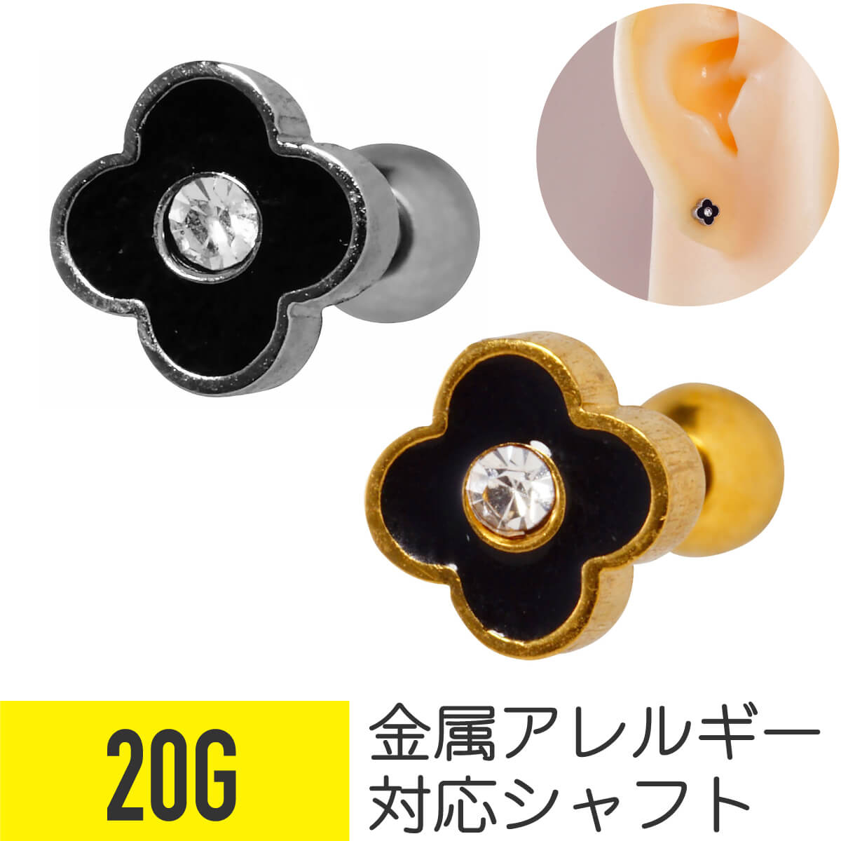 ブラック フラワー ジュエル ストレートバーベル 20G サージカルステンレス ジルコニア ジュエル シルバー ゴールド ブラック イヤーロブ ヘリックス トラガス アウターコンク 軟骨ピアス ボディピアス 花 クローバー 植物 上品 大人女子 黒 四つ葉
