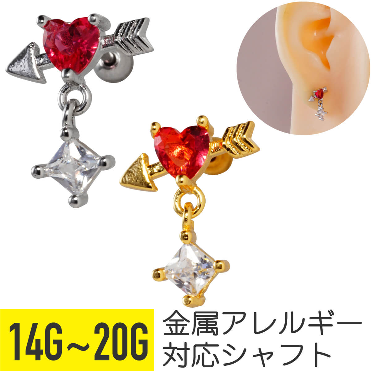 ハート アロー スクエア ジュエル チャーム ストレートバーベル 14G 16G 18G 20G サージカルステンレス..