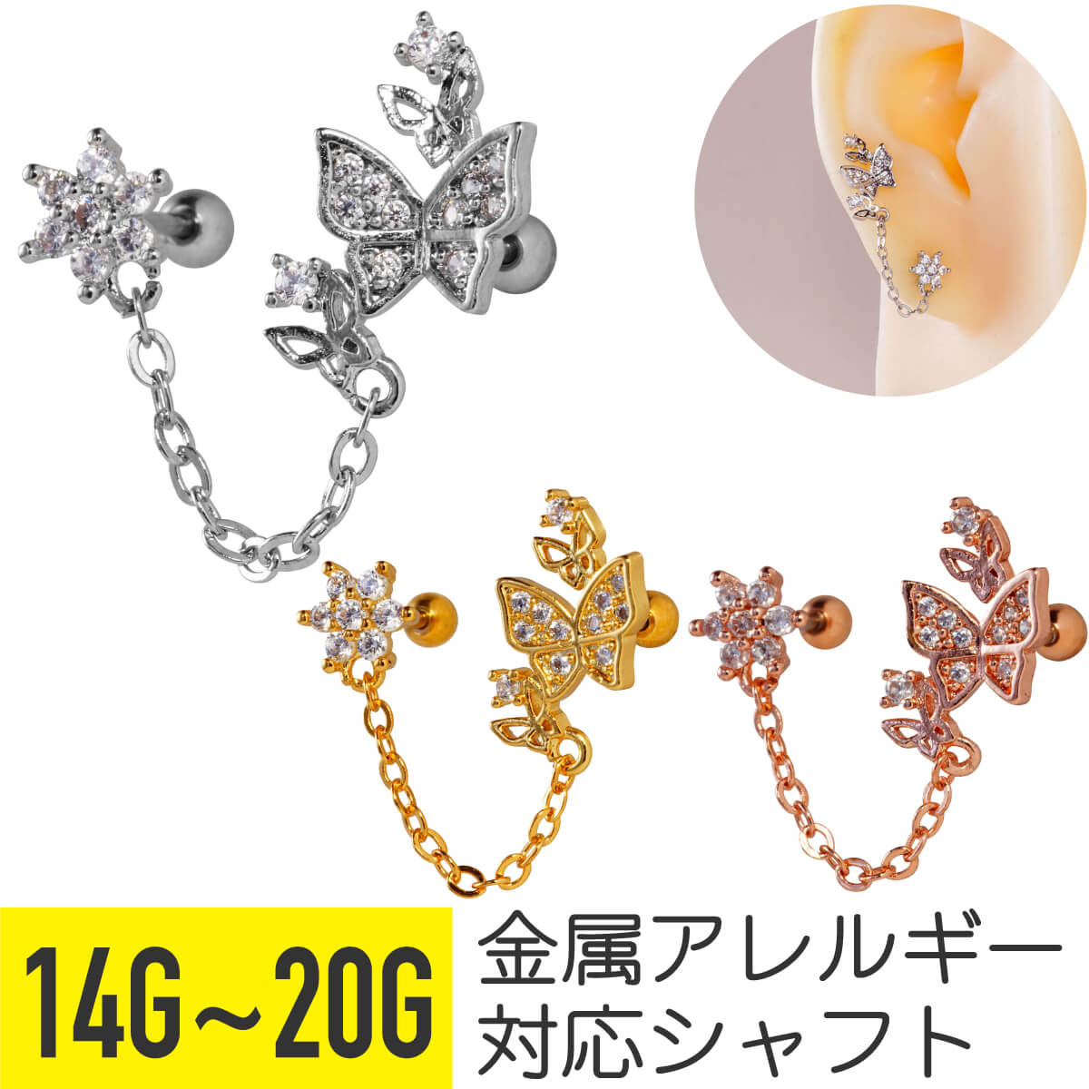 楽天From da Phactory【セール】バタフライ フラワー ビジュー チェーン ストレートバーベル 14G 16G 18G 20G サージカルステンレス ジルコニア ジュエル ヘリックス アウターコンク 軟骨ピアス ボディピアス 蝶 ちょうちょ 花 連結 ダブル バーベル パヴェ cz