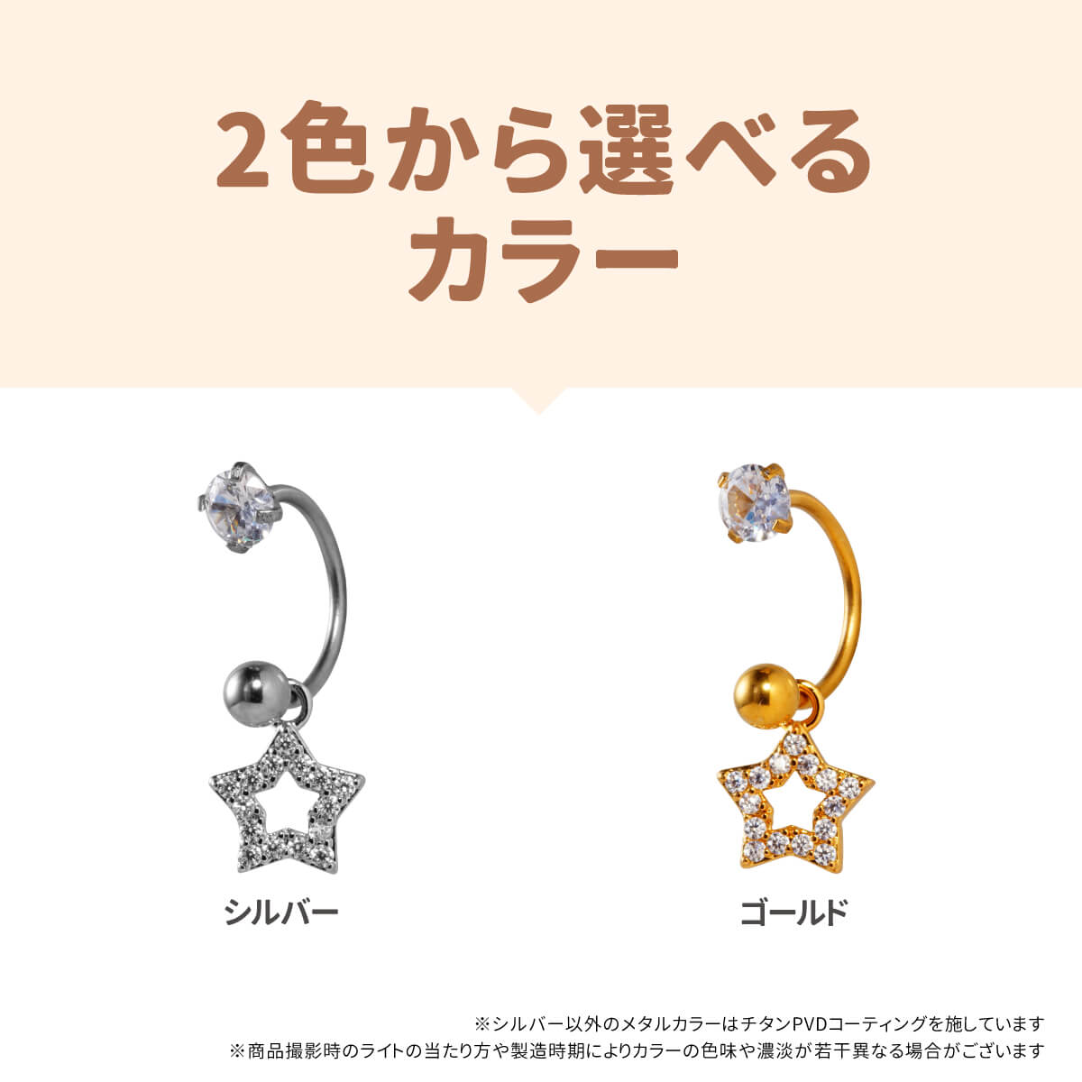 スター ジュエル チャーム サーキュラーバーベ...の紹介画像3