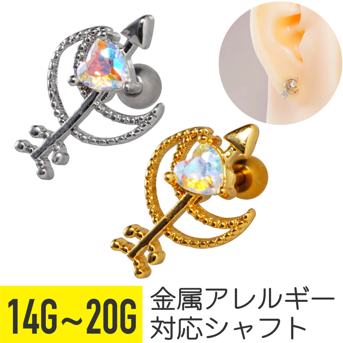 ムーン アロー オーロラ ハート ストレートバーベル 14G 16G 18G 20G サージカルステンレス ジルコニア..