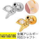 【セール】バード 鳥 ジュエル ストレートバーベル 14G 16G 18G サージカルステンレス ジルコニア ジュエル シルバー ゴールド イヤーロブ ヘリック...