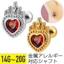 クラウン レッド ハート ジュエル ストレートバーベル 14G 16G 18G 20G サージカルステンレス ジルコニア ジュエル シルバー ゴールド イヤーロ...
