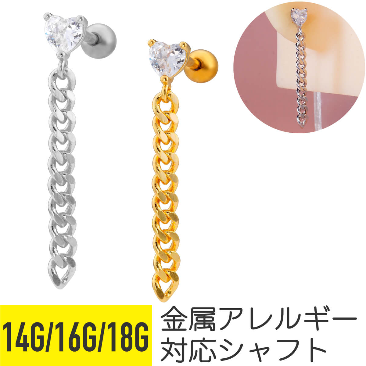 ジュエル ハート チェーン チャーム ストレートバーベル 14G 16G 18G サージカルス...