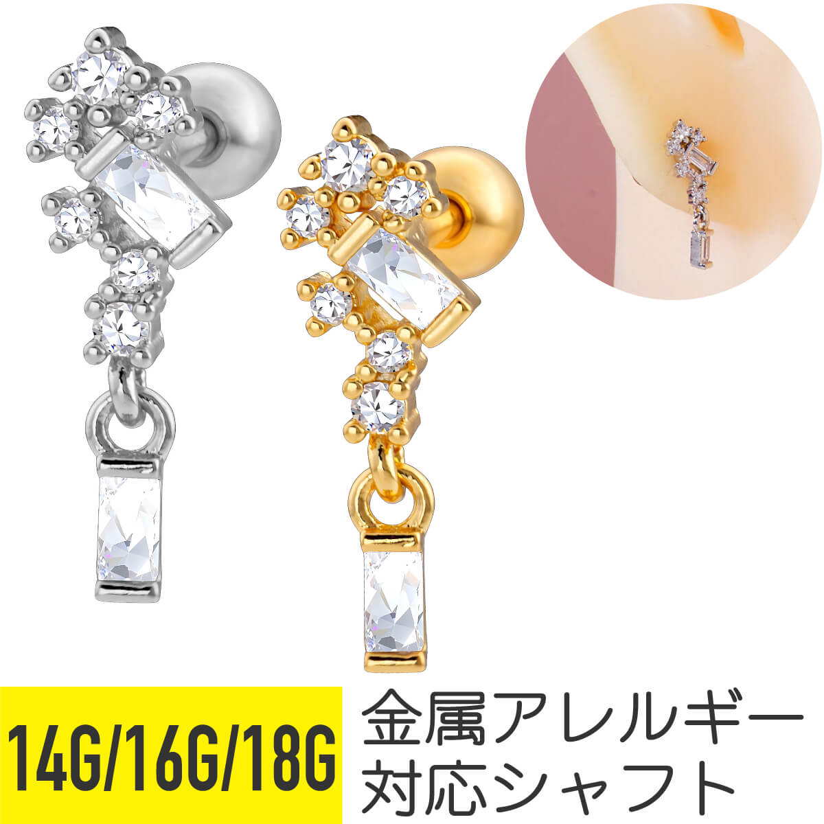スクエア ジュエル チャーム ストレートバーベル 14G 16G 18G サージカルステンレス ジルコニア ジュエル シルバー ゴールド イヤーロブ ヘリックス 軟骨ピアス ボディピアス ビジュー cz バゲット バゲット カット キラキラ 華やか お呼ばれ