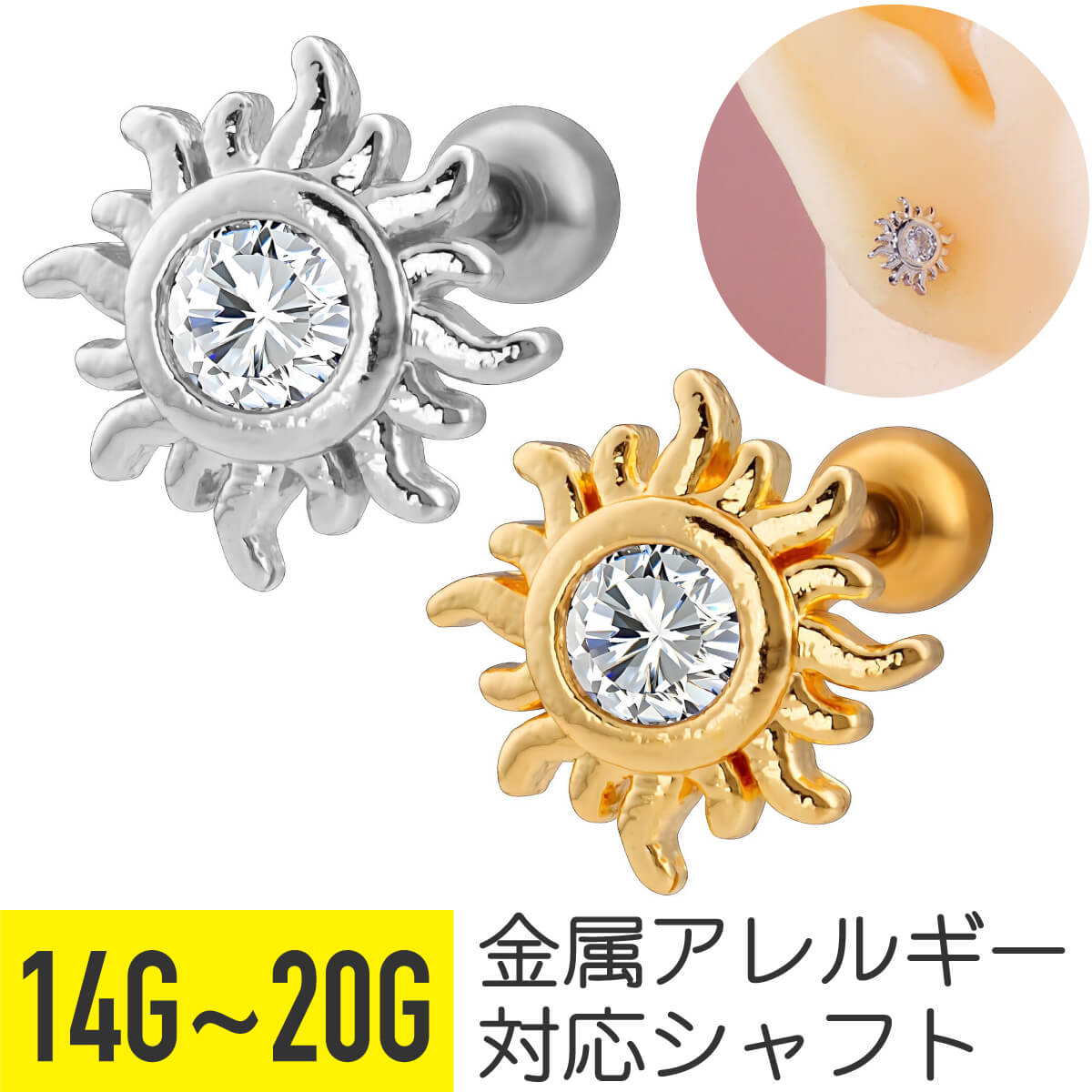 楽天市場】太陽 ピアス サージカルステンレスの通販 楽天市場】太陽 ピアス サージカルステンレスの通販