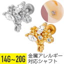 【セール】フラワー ブーケ ビジュー ストレートバーベル 14G 16G 18G 20G サージカルステンレス ジルコニア ジュエル シルバー ゴールド ヘリッ...