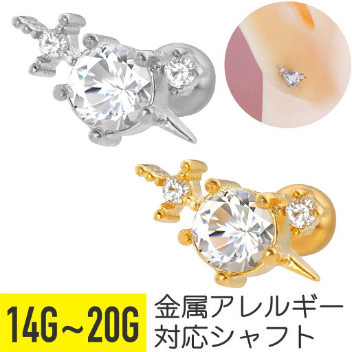 ソード ラウンド ジュエル ストレートバーベル 14G 16G 18G 20G サージカルステンレス ジルコニア ジュエル シルバー ゴールド イヤーロブ ヘリックス トラガス アウターコンク 軟骨ピアス ボディピアス 剣 西洋 cz キラキラ ソード ラウンド ジュエル ストレートバーベル 14G 16G 18G 20G サージカルステンレス ジルコニア ジュエル シルバー ゴールド イヤーロブ ヘリックス トラガス アウターコンク 軟骨ピアス ボディピアス 剣 西洋 cz キラキラ