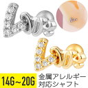 【セール】ラブ Love ジュエル ストレートバーベル 14G 16G 18G 20G サージカルステンレス ジルコニア ジュエル シルバー ゴールド イヤーロ...