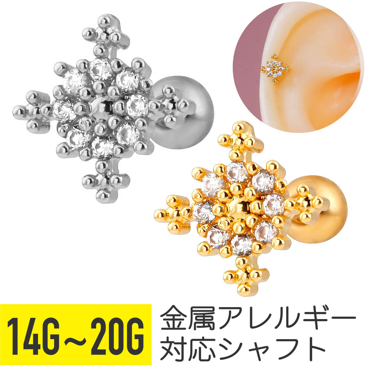 Rakuten - 【クーポン発行中】スノー クリスタル ビジュー ストレートバーベル 14G 16G 18G 20G サージカルステンレス ジルコニア ジュエル シルバー ゴールド イヤーロブ ヘリックス トラガス アウターコンク 軟骨ピアス ボディピアス 雪 結晶 スノーフレーク ス