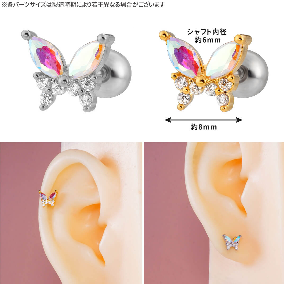 オーロラ ビジュー バタフライ ストレートバーベル 14G 16G 18G 20G サージカルステンレス ジルコニア ジュエル シルバー ゴールド ヘリックス トラガス アウターコンク 軟骨ピアス ボディピアス 蝶 ちょうちょ cz キラキラ マーキス カット リーフ