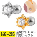 【セール】六芒星 ジュエル ストレートバーベル 14G 16G 18G 20G サージカルステンレス ジルコニア ジュエル シルバー ゴールド イヤーロブ ヘリ...