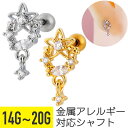 【セール】スター リース ジュエル チャーム ストレートバーベル 14G 16G 18G 20G サージカルステンレス ジルコニア シルバー ゴールド イヤーロ...