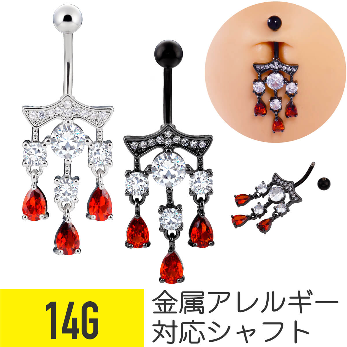 Rakuten - 【クーポン発行中】へそピアス シャンデリア 14g 金属アレルギー対応 バナナバーベル ボディピアス 軟骨ピアス サージカルステンレス セカンドピアス へそピ レディース ジルコニア ティアドロップ 揺れる