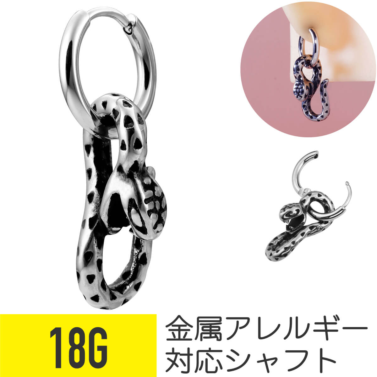 Rakuten - 【セール】スネーク ワンタッチ リング ピアス 18G サージカルステンレス シルバー ヘリックス イヤーロブ 軟骨ピアス ボディピアス 蛇 ヘビ へび フープ キャッチレス
