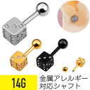 【セール】サイコロ モチーフ ジュエル ストレートバーベル 14G サージカルステンレス ジルコニア ジュエル シルバー ゴールド ブラック イヤーロブ ヘリッ...
