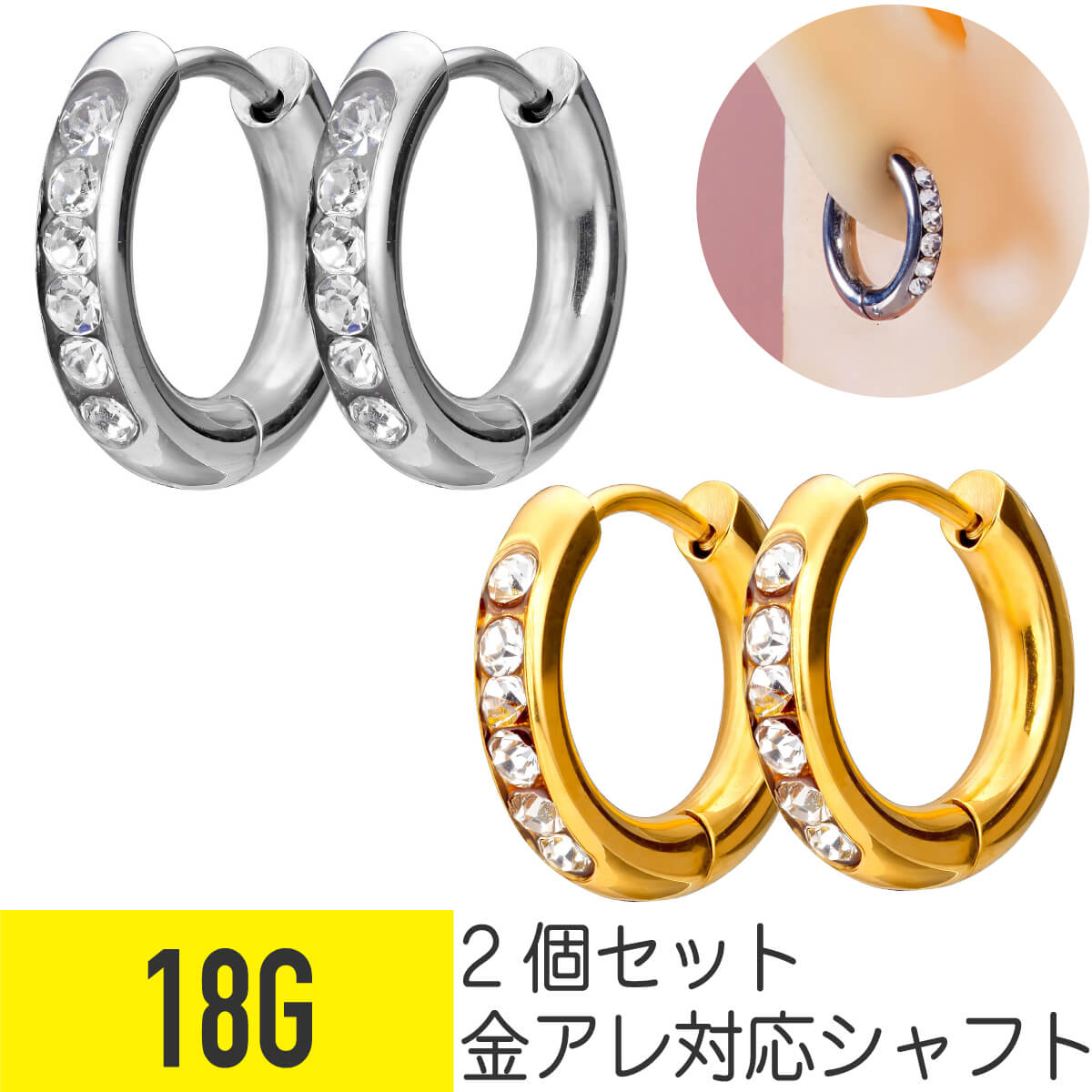 2個セット ジュエル ライン ワンタッチ リング ピアス 18G サージカルステンレス ジルコニア ジュエル シルバー ゴールド イヤーロブ ヘリックス 軟骨ピアス ボディピアス フープ クリッカー キャッチレス パヴェ ビジュー cz キラキラ 着脱簡単