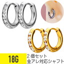 2個セット ジュエル ライン ワンタッチ リング ピアス 18G サージカルステンレス ジルコニア ジュエル シルバー ゴールド イヤーロブ ヘリックス 軟骨ピ...