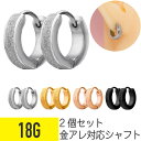 2個セット グリッター ワンタッチ リング フープ ピアス 18G サージカルステンレス シルバー ゴールド ピンクゴールド ブラック イヤーロブ ヘリックス ...