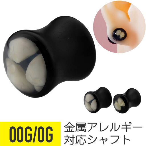 スカル ブラック ダブルフレア プラグ 00G 0G 樹脂 アクリル ブラック イヤーロブ ラージイヤーホール 拡張 ボディピアス 髑髏 頭蓋骨 がい骨 ラージ ゲージ ホール スカル ブラック ダブルフレア プラグ 00G 0G 樹脂 アクリル ブラック イヤーロブ ラージイヤーホール 拡張 ボディピアス 髑髏 頭蓋骨 がい骨 ラージ ゲージ ホール