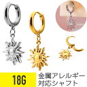 【セール】エスニック サン ワンタッチ リング フープ ピアス 18G サージカルステンレス シルバー ゴールド イヤーロブ ヘリックス コンク 軟骨ピアス ボ...