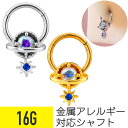 オーロラ プラネット ワンタッチ セグメント リング 16G サージカルステンレス ジルコニア ジュエル ヘリックス セプタム 鼻ピアス 軟骨ピアス ボディピア...