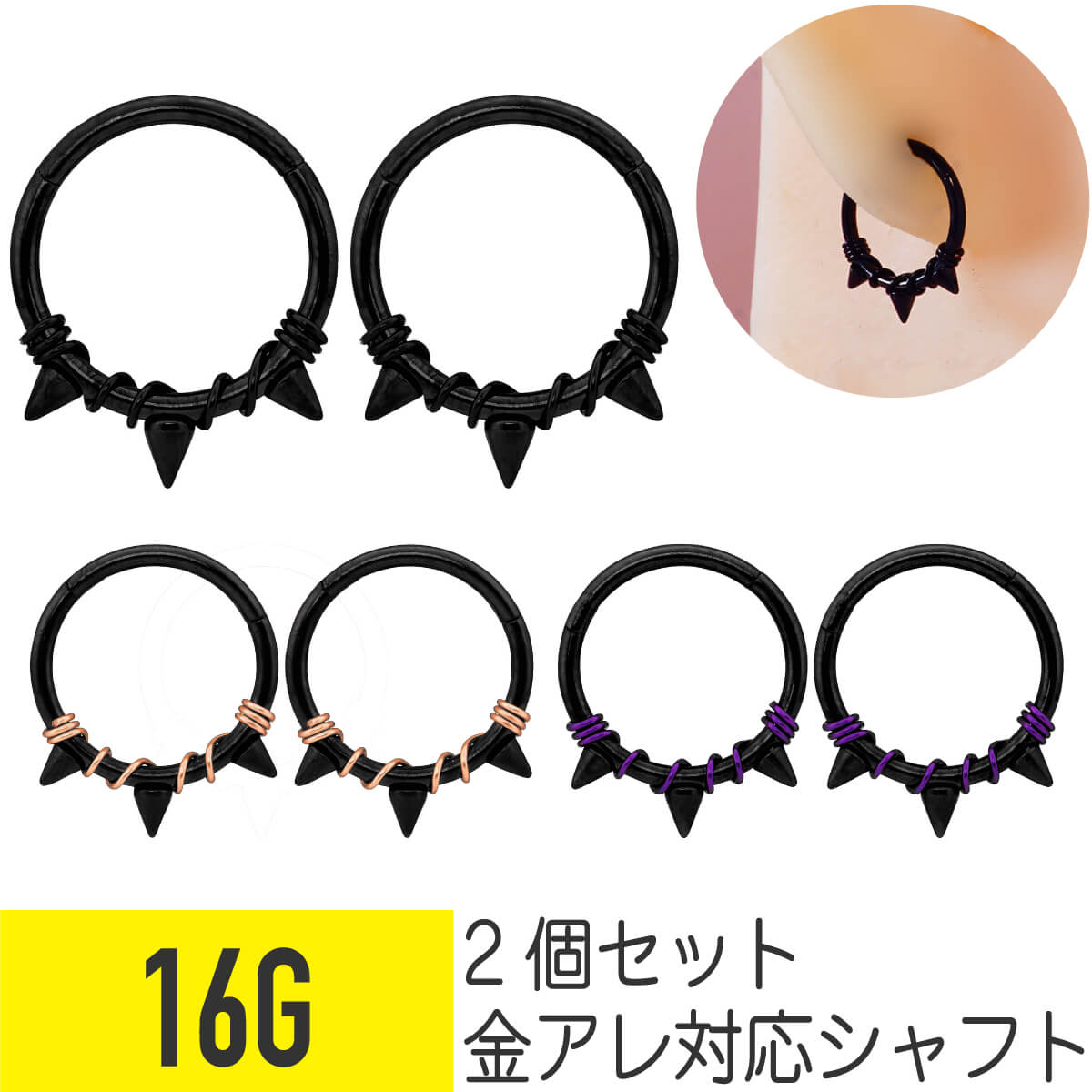 2個セット ブラック スパイク コーン ワンタッチ セグメント リング 16G サージカルステンレス ブラッ..