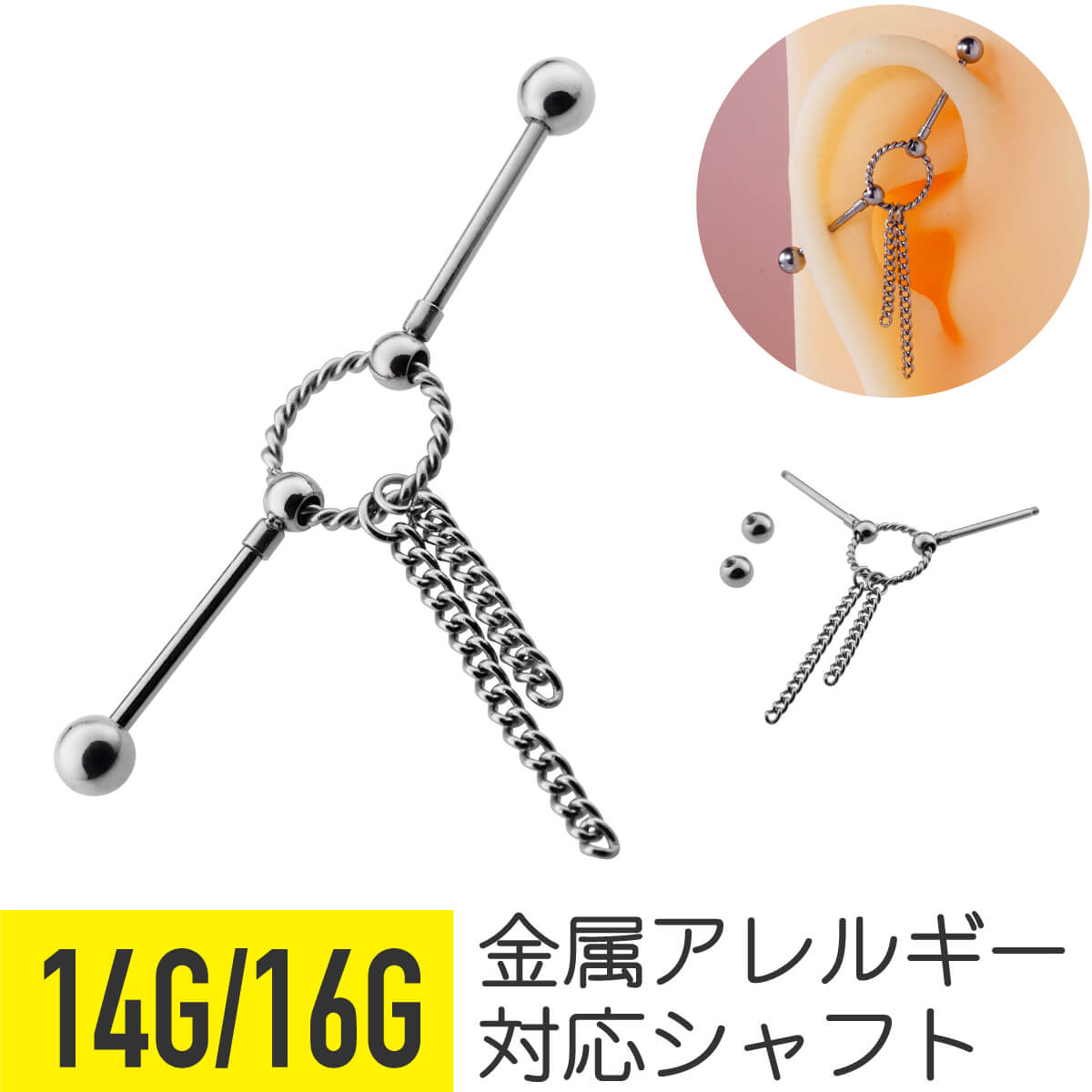 楽天From da Phactory【セール】ロープ サークル チェーン インダストリアル バーベル 14G 16G サージカルステンレス シルバー ヘリックス インダストリアル 軟骨ピアス ボディピアス インダス ストレートバーベル 鎖 揺れる ゆれる ゆらゆら 喜平