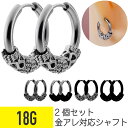 2個セット ゴシック チャーム ワンタッチ リング フープ ピアス 18G サージカルステンレス シルバー ブラック イヤーロブ ヘリックス コンク 軟骨ピアス...