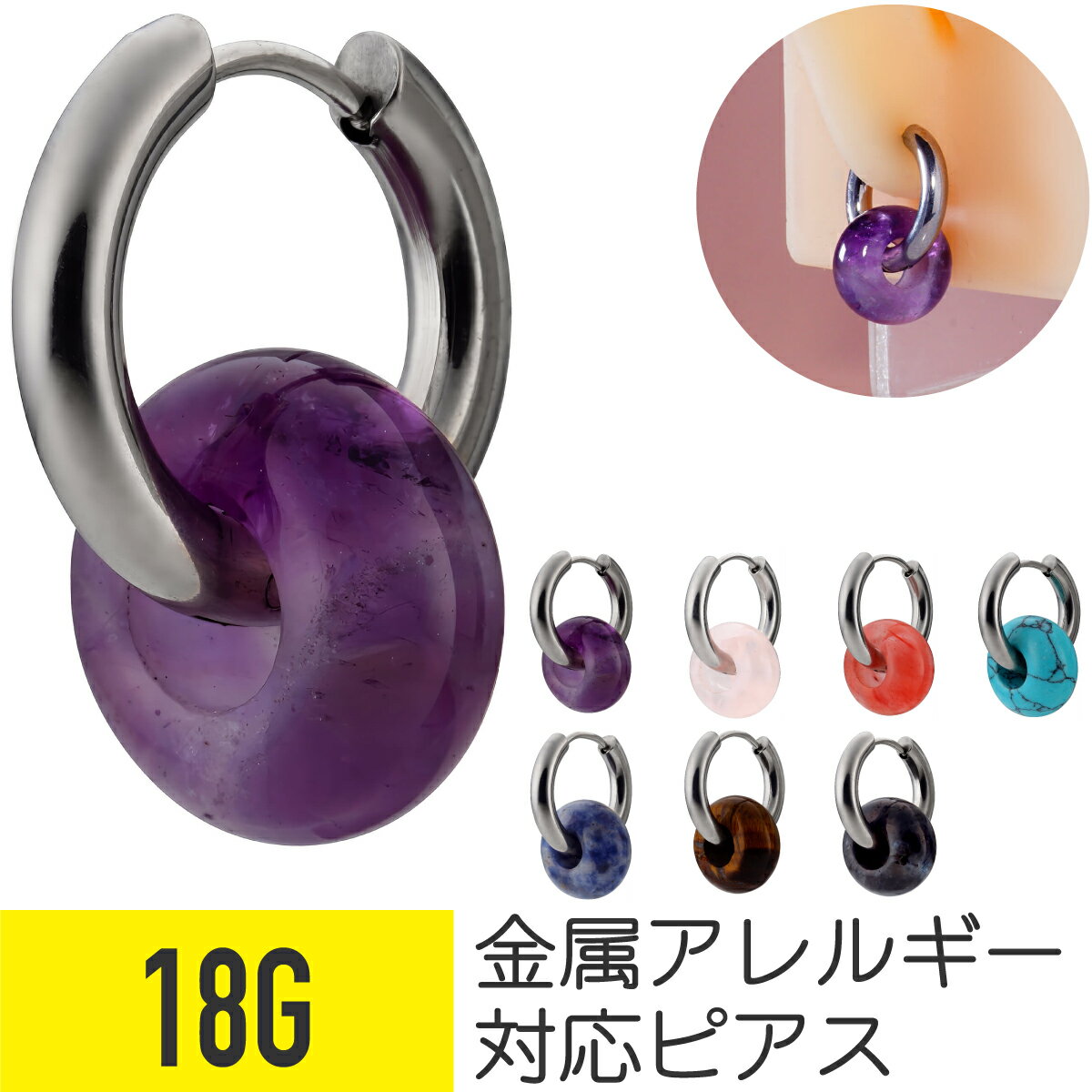 天然石 リング ストーン チャーム ワンタッチ フープ 18G サージカルステンレス シルバー イヤーロブ ヘリックス 軟骨ピアス ボディピアス キャッチレス 着脱簡単 カラフル 揺れる ゆれる ゆらゆら 丸