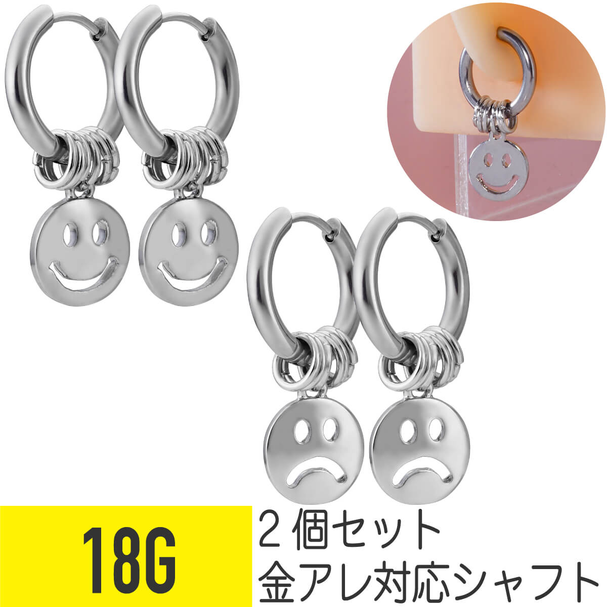 ピアス 金属アレルギー対応 2個セット スマイリー モチーフ チャーム ワンタッチ フープ 18G サージカ..