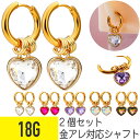 【セール】2個セット カラフル ハート ジュエル チャーム ワンタッチ リング フープ 18G サージカルステンレス ジルコニア ジュエル ゴールド イヤーロブ...